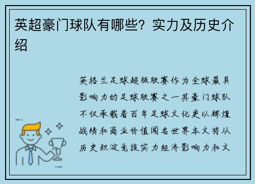 英超豪门球队有哪些？实力及历史介绍