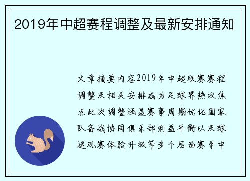 2019年中超赛程调整及最新安排通知
